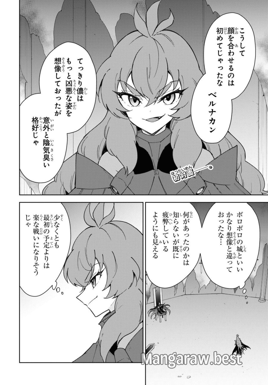 チートスキル『死者蘇生』が覚醒して、いにしえの魔王軍を復活させてしまいました～誰も死なせない最強ヒーラー～ 第34話 - Trang 2