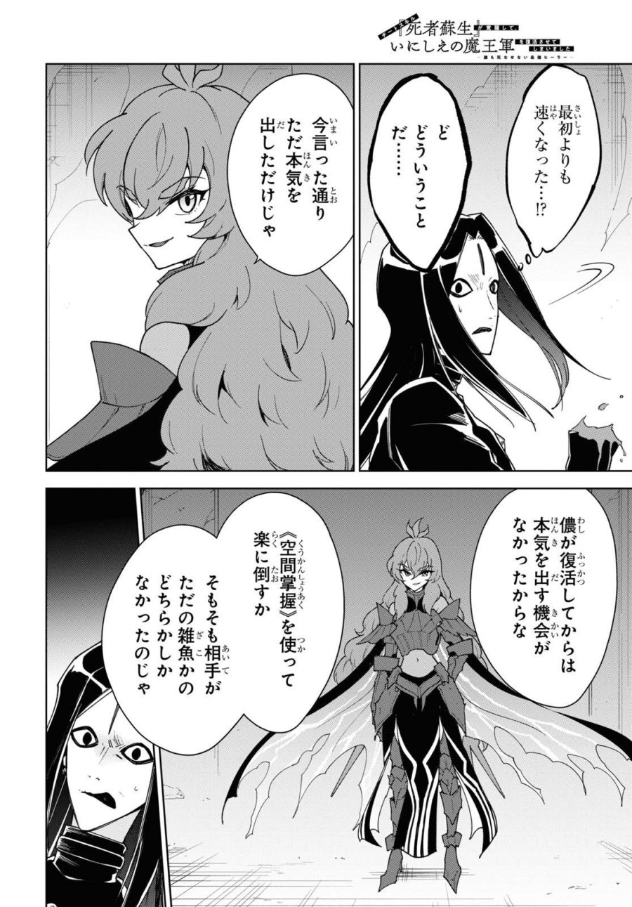 チートスキル『死者蘇生』が覚醒して、いにしえの魔王軍を復活させてしまいました～誰も死なせない最強ヒーラー～ 第34話 - Trang 20