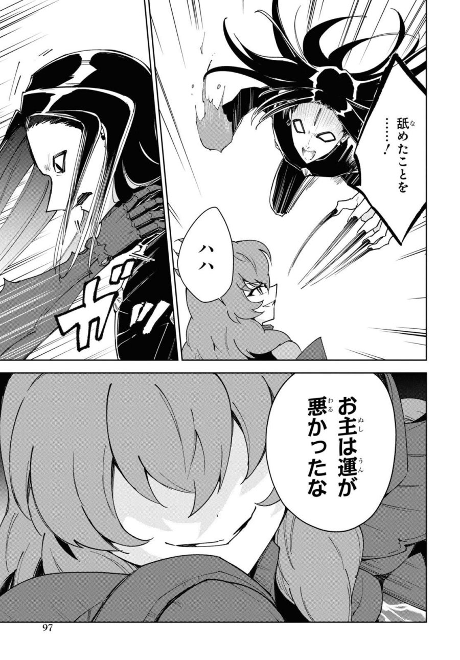 チートスキル『死者蘇生』が覚醒して、いにしえの魔王軍を復活させてしまいました～誰も死なせない最強ヒーラー～ 第34話 - Trang 21