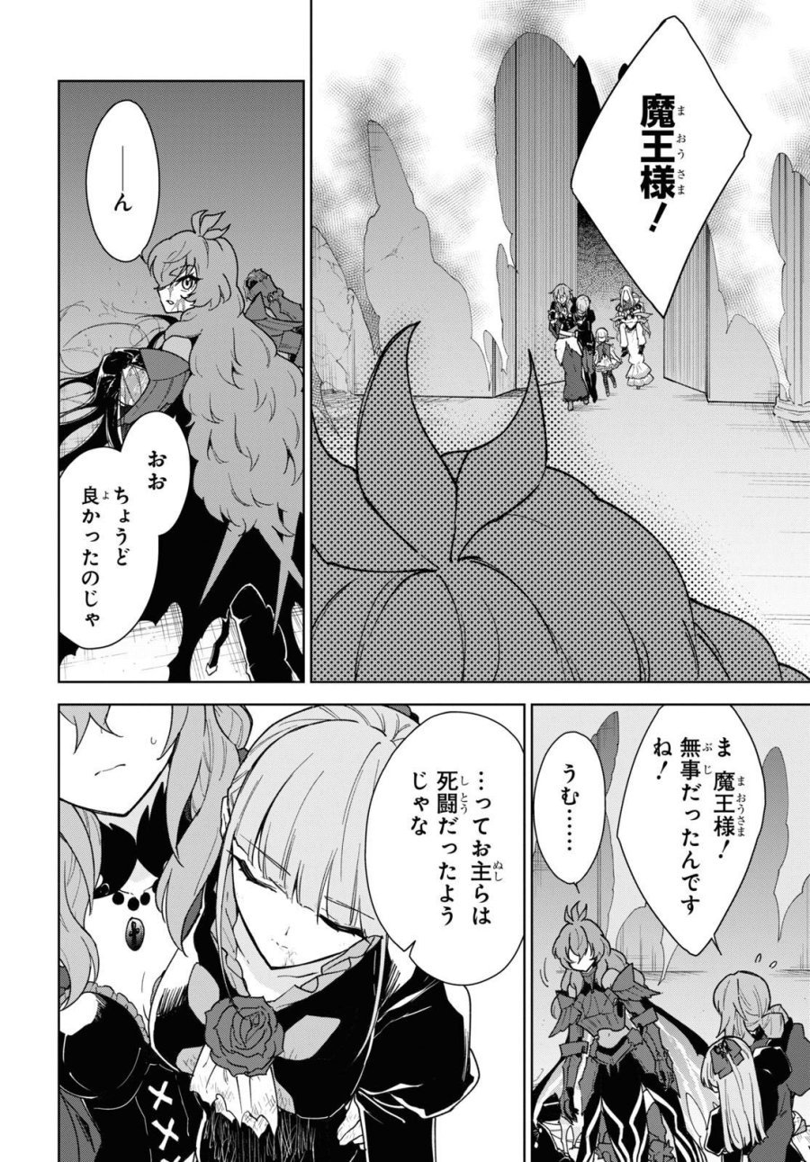 チートスキル『死者蘇生』が覚醒して、いにしえの魔王軍を復活させてしまいました～誰も死なせない最強ヒーラー～ 第34話 - Trang 26