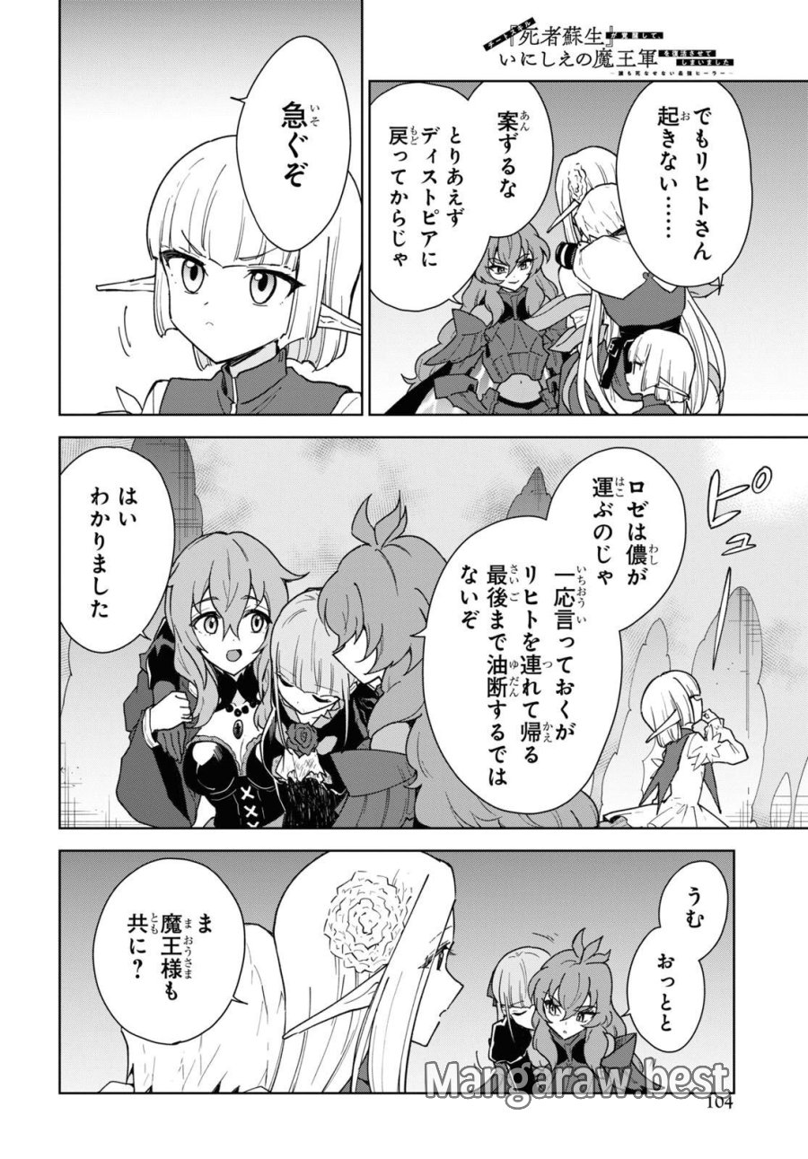 チートスキル『死者蘇生』が覚醒して、いにしえの魔王軍を復活させてしまいました～誰も死なせない最強ヒーラー～ 第34話 - Trang 28