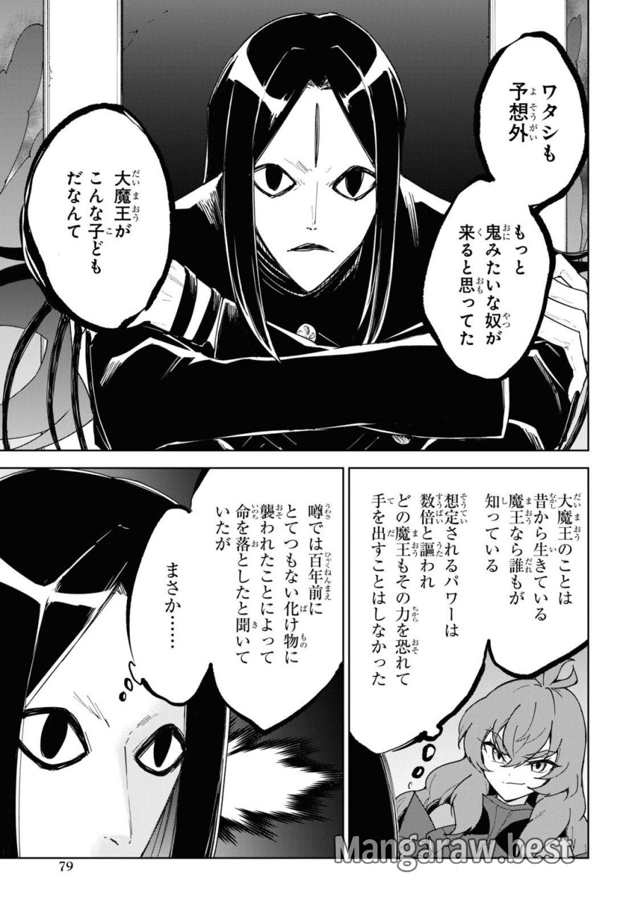 チートスキル『死者蘇生』が覚醒して、いにしえの魔王軍を復活させてしまいました～誰も死なせない最強ヒーラー～ 第34話 - Trang 3
