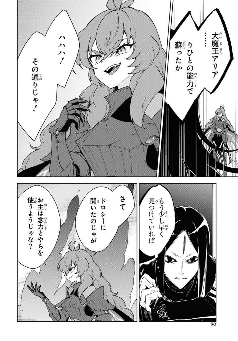 チートスキル『死者蘇生』が覚醒して、いにしえの魔王軍を復活させてしまいました～誰も死なせない最強ヒーラー～ 第34話 - Trang 4