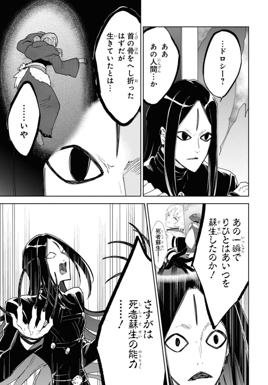 チートスキル『死者蘇生』が覚醒して、いにしえの魔王軍を復活させてしまいました～誰も死なせない最強ヒーラー～ 第34話 - Trang 5