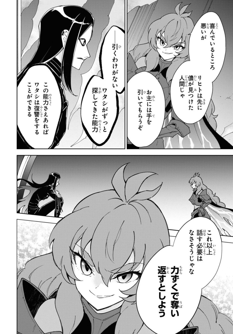 チートスキル『死者蘇生』が覚醒して、いにしえの魔王軍を復活させてしまいました～誰も死なせない最強ヒーラー～ 第34話 - Trang 6