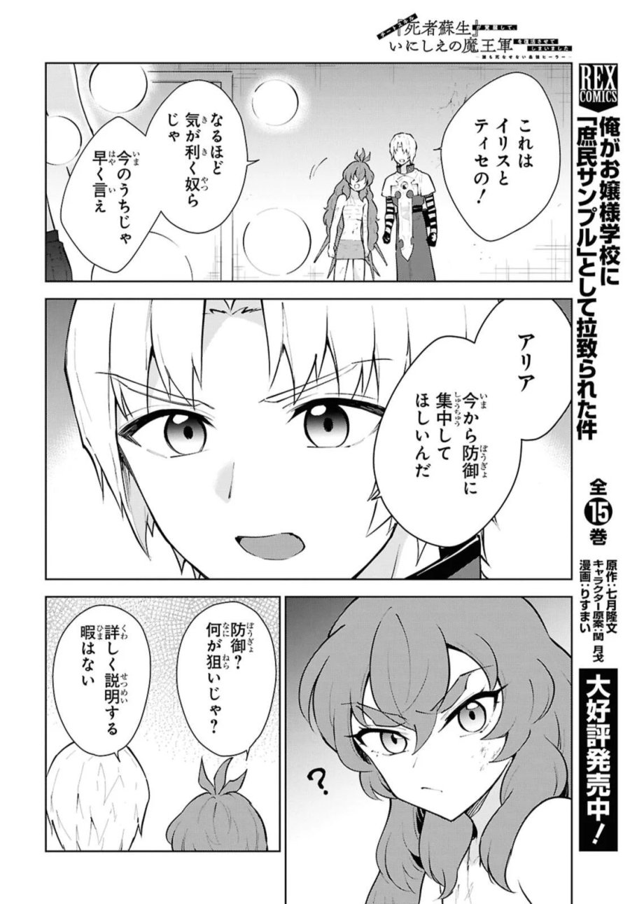 チートスキル『死者蘇生』が覚醒して、いにしえの魔王軍を復活させてしまいました～誰も死なせない最強ヒーラー～ 第53.3話 - Page 2