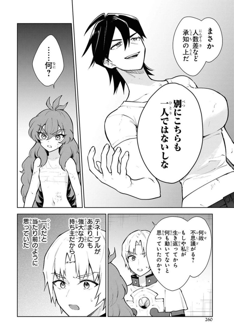 チートスキル『死者蘇生』が覚醒して、いにしえの魔王軍を復活させてしまいました～誰も死なせない最強ヒーラー～ 第53.3話 - Page 4