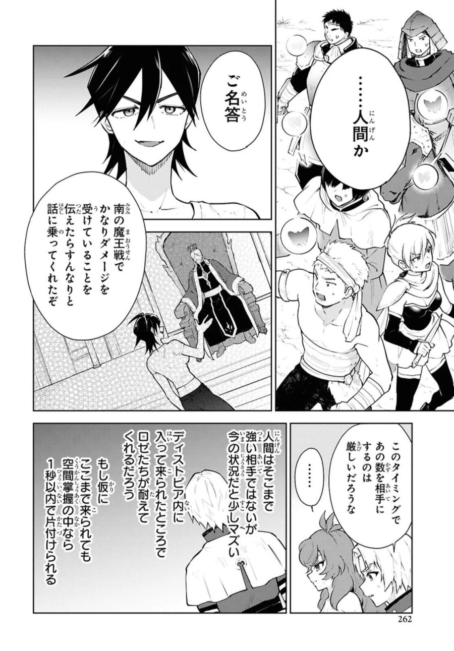 チートスキル『死者蘇生』が覚醒して、いにしえの魔王軍を復活させてしまいました～誰も死なせない最強ヒーラー～ 第53.3話 - Page 6