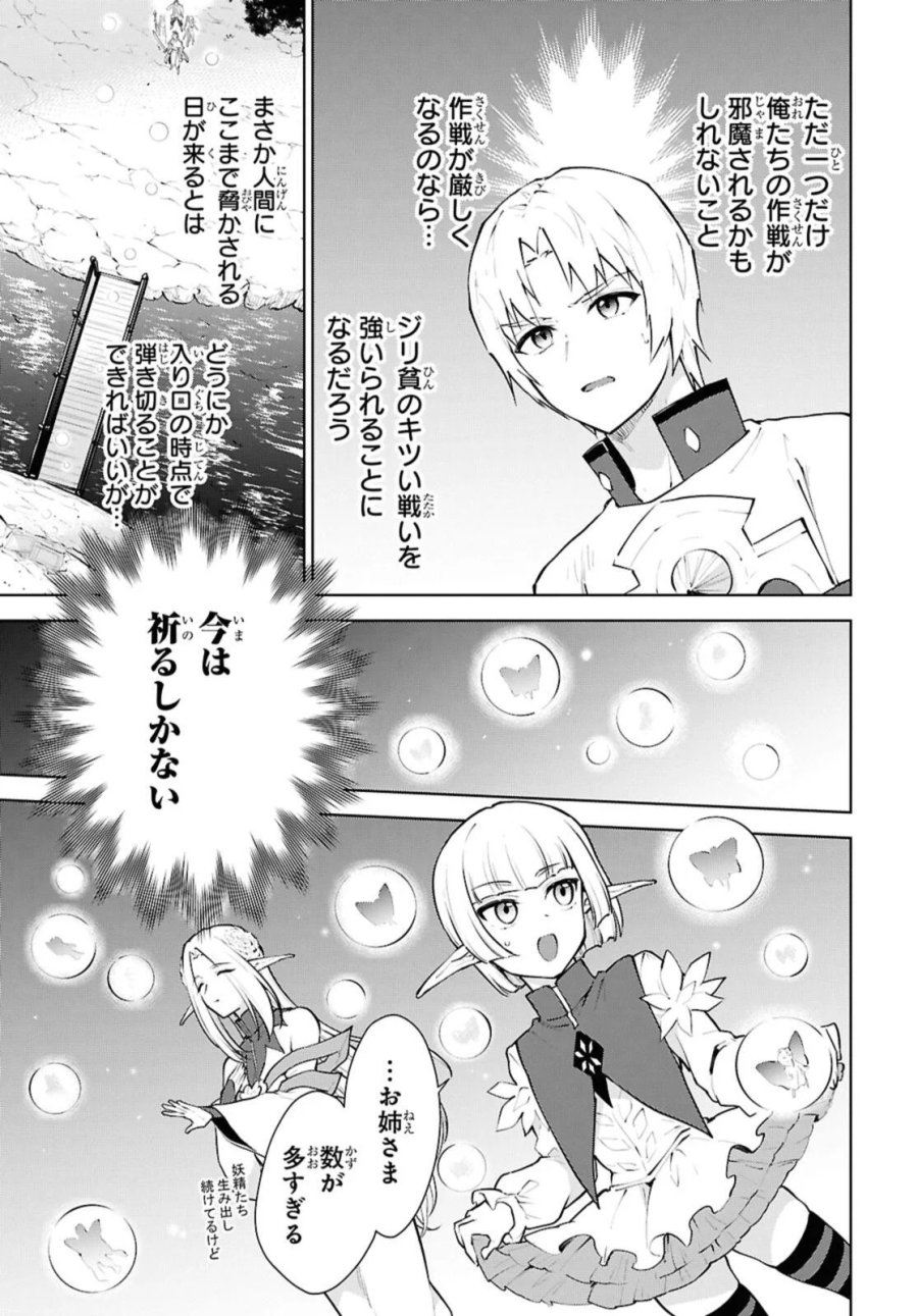 チートスキル『死者蘇生』が覚醒して、いにしえの魔王軍を復活させてしまいました～誰も死なせない最強ヒーラー～ 第53.3話 - Page 7