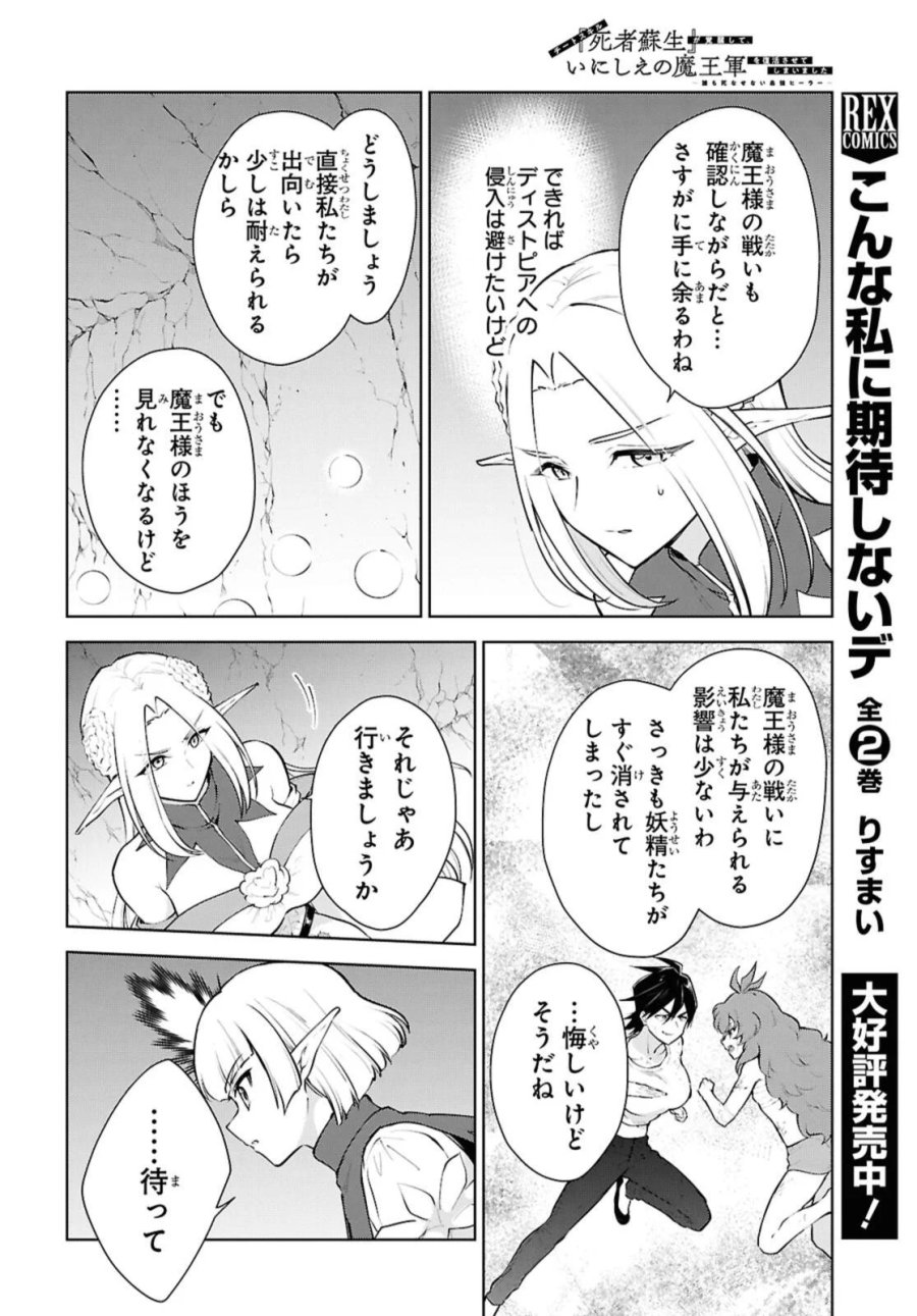チートスキル『死者蘇生』が覚醒して、いにしえの魔王軍を復活させてしまいました～誰も死なせない最強ヒーラー～ 第53.3話 - Page 8