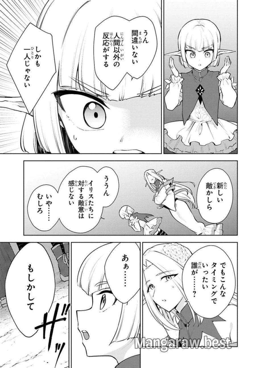 チートスキル『死者蘇生』が覚醒して、いにしえの魔王軍を復活させてしまいました～誰も死なせない最強ヒーラー～ 第53.3話 - Page 9