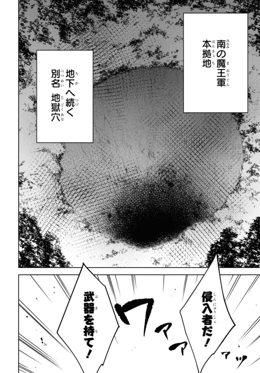 チートスキル『死者蘇生』が覚醒して、いにしえの魔王軍を復活させてしまいました～誰も死なせない最強ヒーラー～ 第46話 - Trang 10