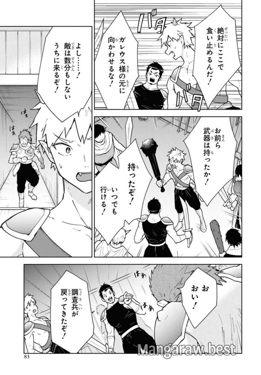 チートスキル『死者蘇生』が覚醒して、いにしえの魔王軍を復活させてしまいました～誰も死なせない最強ヒーラー～ 第46話 - Trang 11