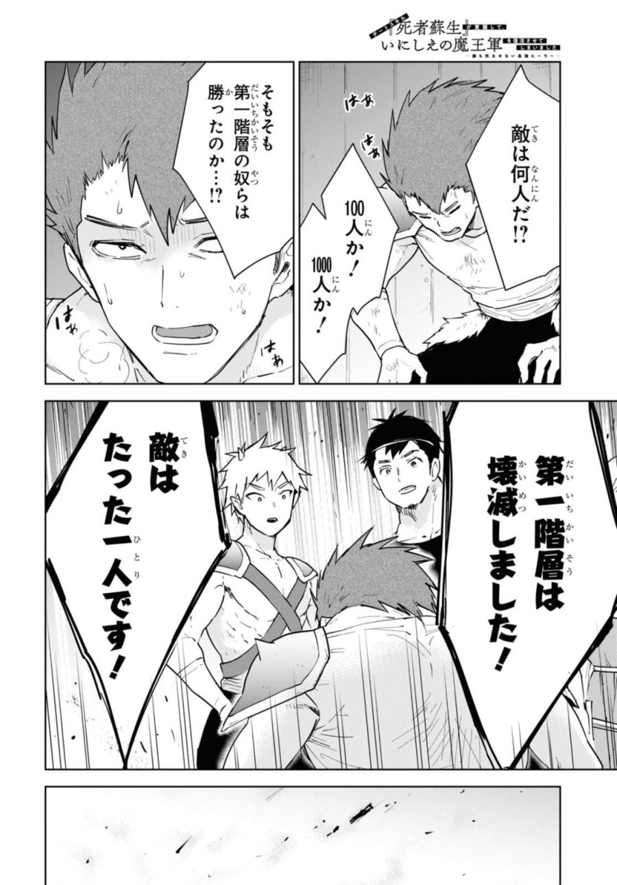 チートスキル『死者蘇生』が覚醒して、いにしえの魔王軍を復活させてしまいました～誰も死なせない最強ヒーラー～ 第46話 - Trang 12