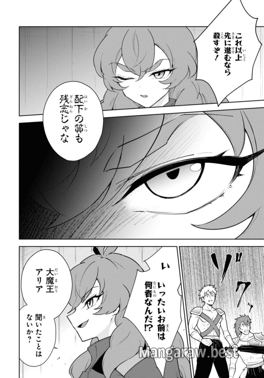 チートスキル『死者蘇生』が覚醒して、いにしえの魔王軍を復活させてしまいました～誰も死なせない最強ヒーラー～ 第46話 - Trang 16