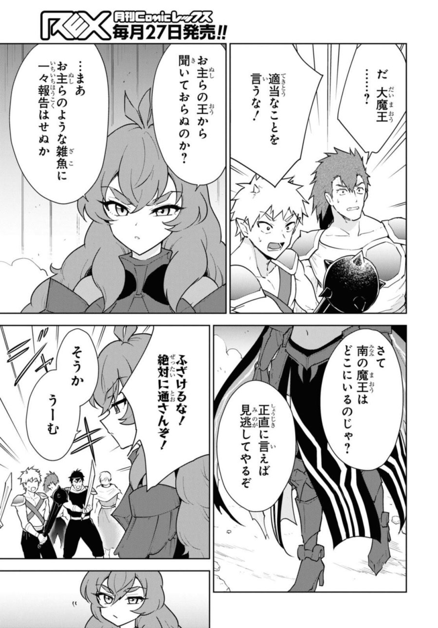 チートスキル『死者蘇生』が覚醒して、いにしえの魔王軍を復活させてしまいました～誰も死なせない最強ヒーラー～ 第46話 - Trang 17