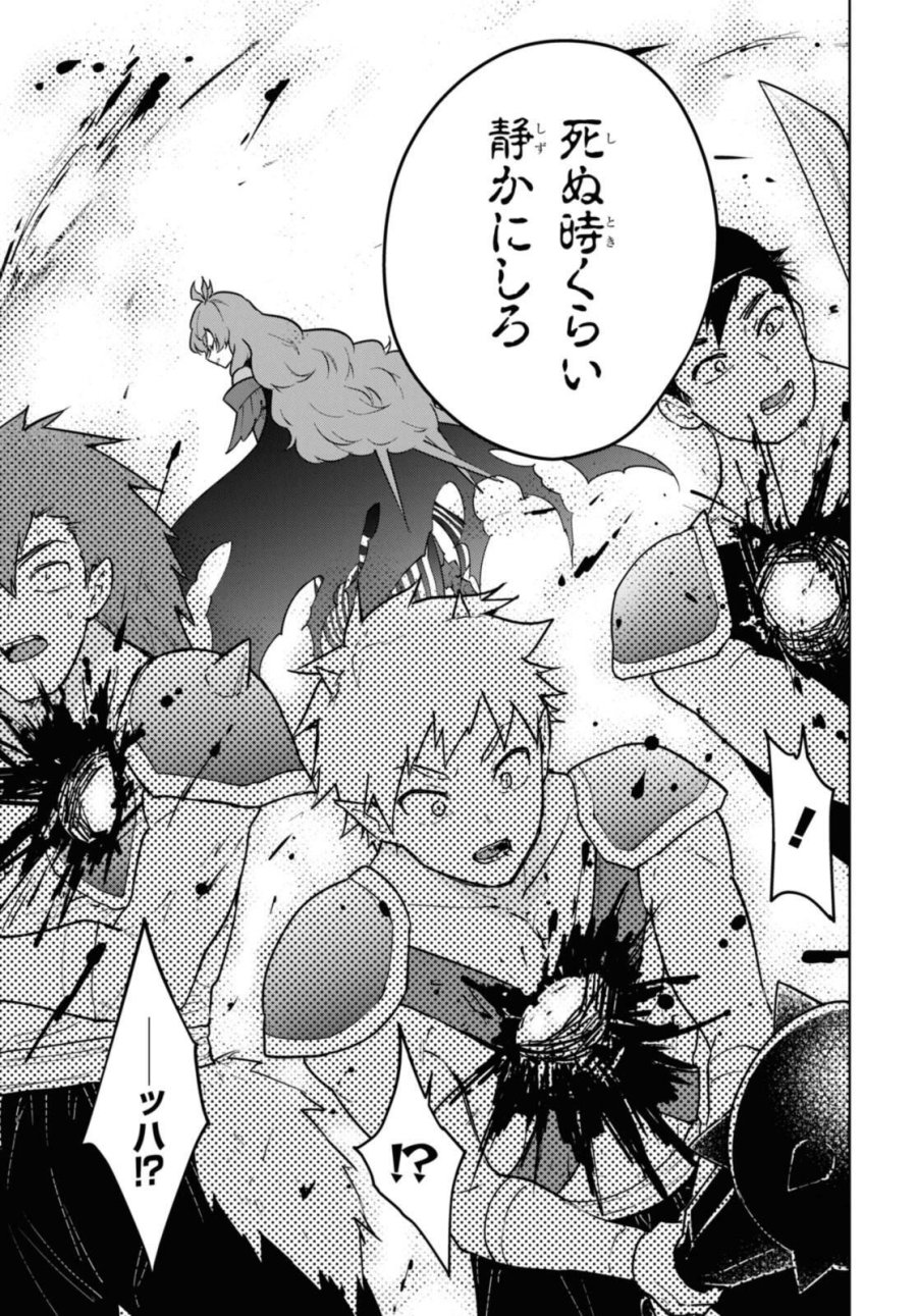 チートスキル『死者蘇生』が覚醒して、いにしえの魔王軍を復活させてしまいました～誰も死なせない最強ヒーラー～ 第46話 - Trang 19