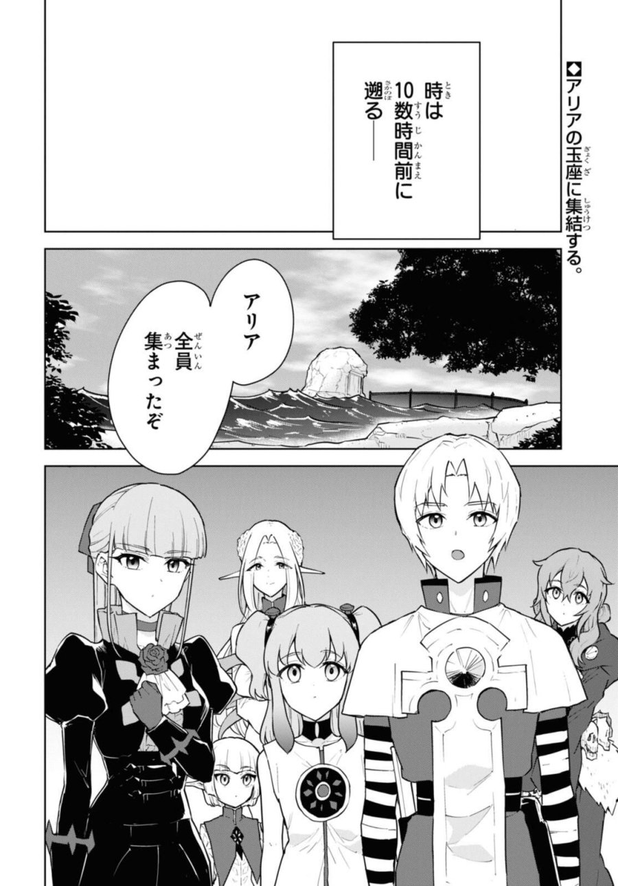 チートスキル『死者蘇生』が覚醒して、いにしえの魔王軍を復活させてしまいました～誰も死なせない最強ヒーラー～ 第46話 - Trang 2
