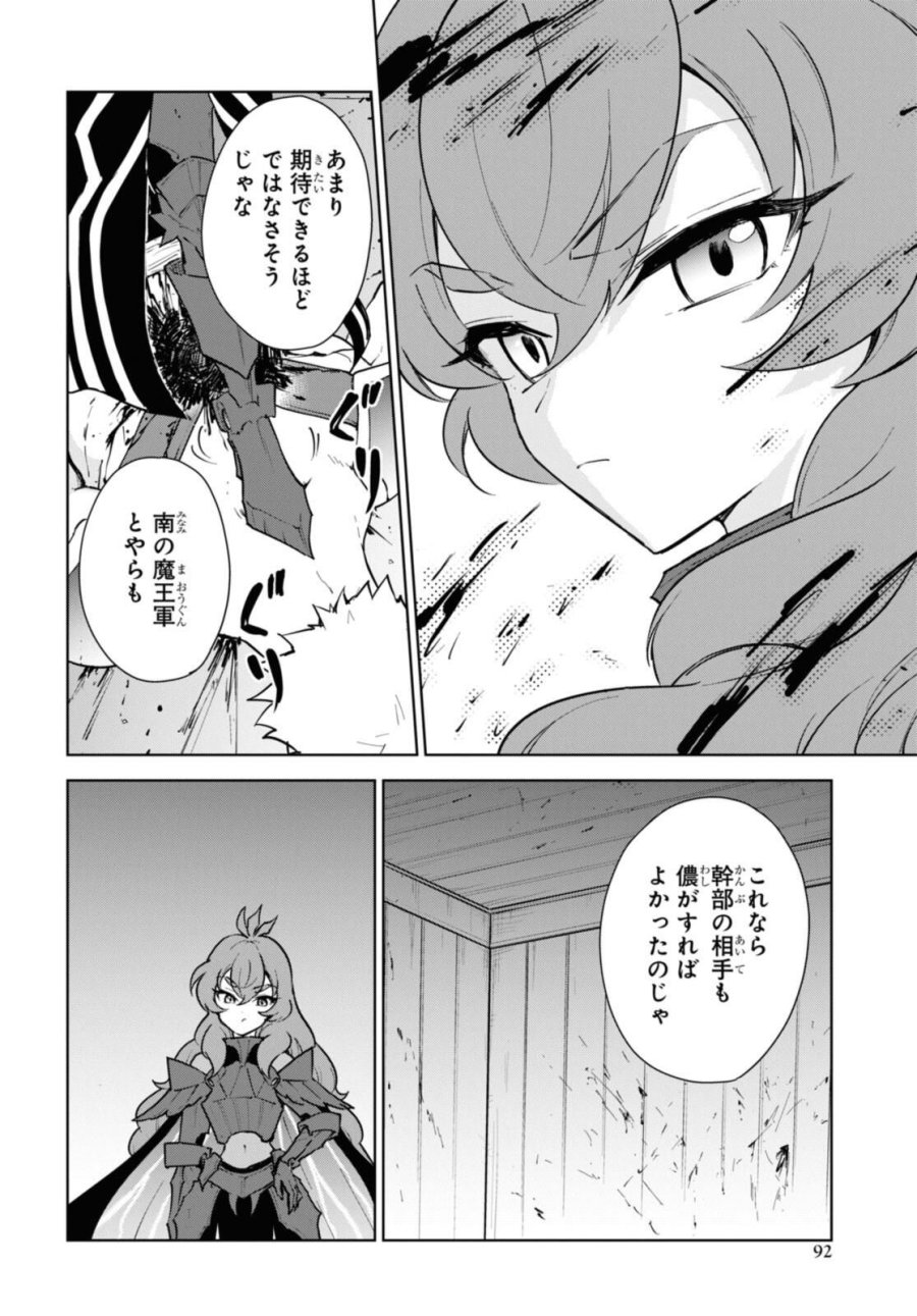 チートスキル『死者蘇生』が覚醒して、いにしえの魔王軍を復活させてしまいました～誰も死なせない最強ヒーラー～ 第46話 - Trang 20