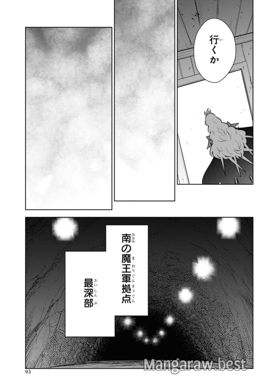 チートスキル『死者蘇生』が覚醒して、いにしえの魔王軍を復活させてしまいました～誰も死なせない最強ヒーラー～ 第46話 - Trang 21