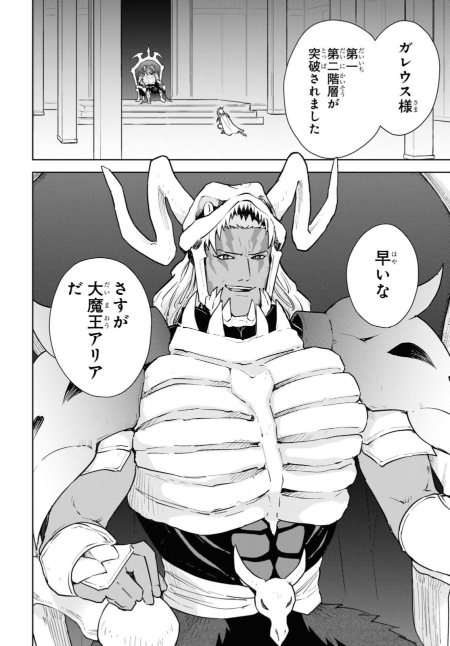 チートスキル『死者蘇生』が覚醒して、いにしえの魔王軍を復活させてしまいました～誰も死なせない最強ヒーラー～ 第46話 - Trang 22