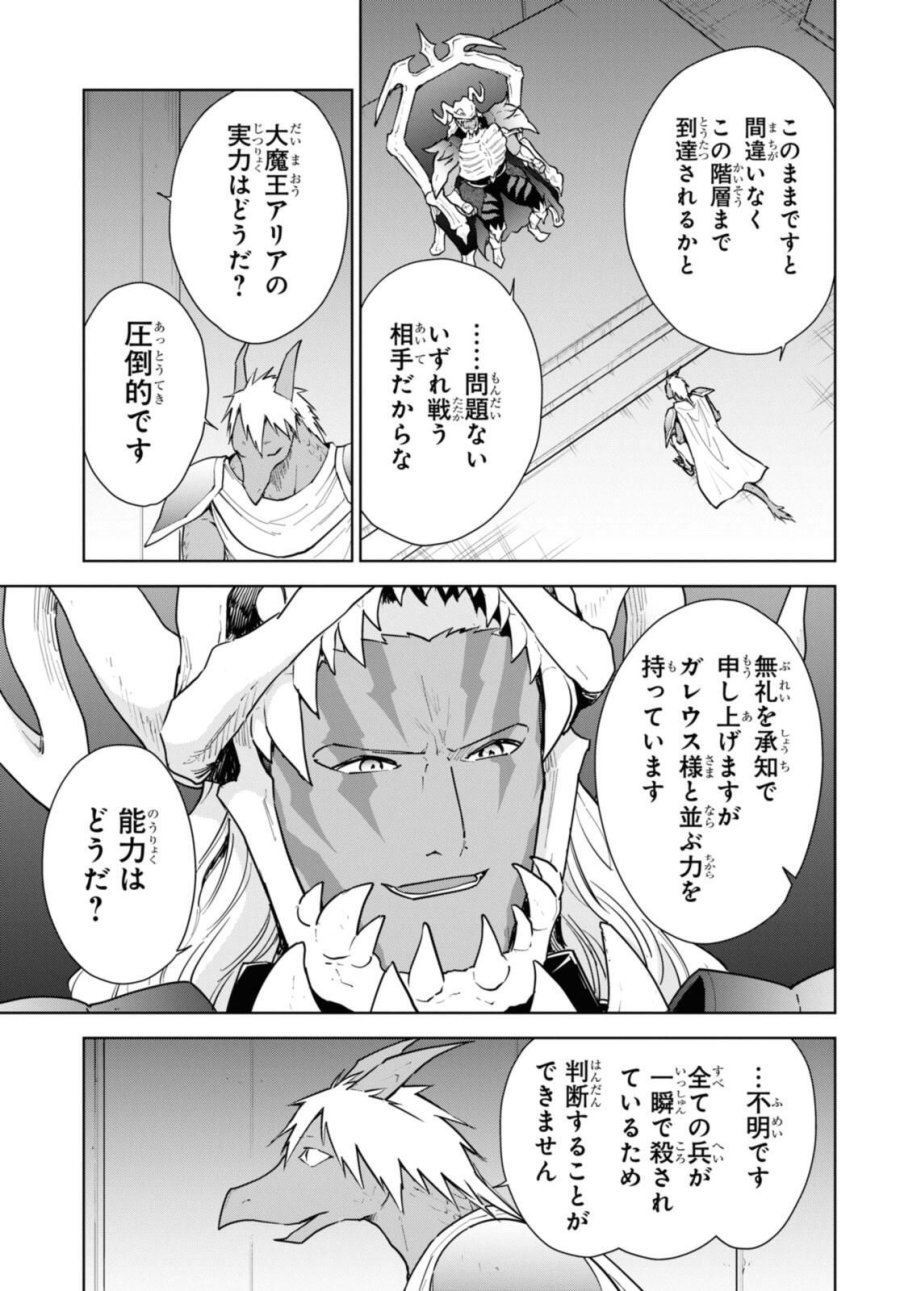 チートスキル『死者蘇生』が覚醒して、いにしえの魔王軍を復活させてしまいました～誰も死なせない最強ヒーラー～ 第46話 - Trang 23