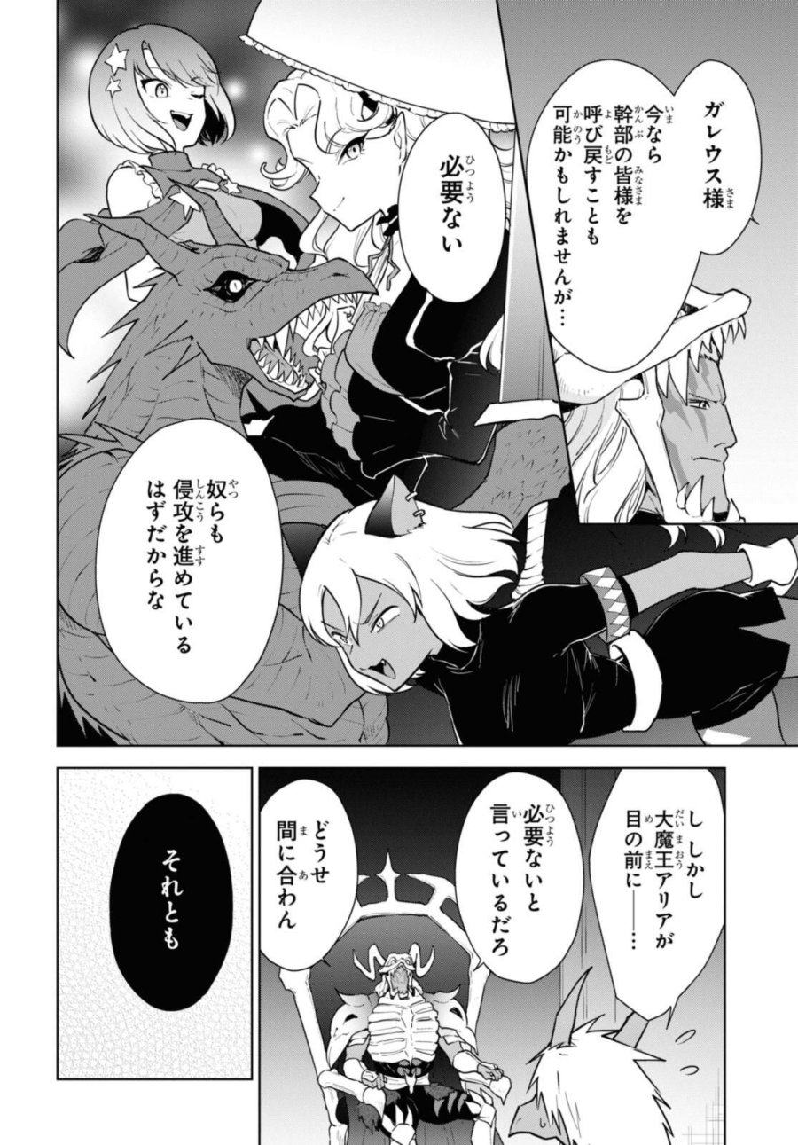 チートスキル『死者蘇生』が覚醒して、いにしえの魔王軍を復活させてしまいました～誰も死なせない最強ヒーラー～ 第46話 - Trang 24