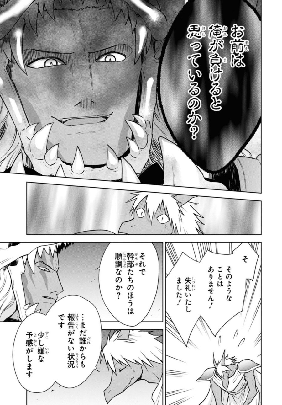 チートスキル『死者蘇生』が覚醒して、いにしえの魔王軍を復活させてしまいました～誰も死なせない最強ヒーラー～ 第46話 - Trang 25