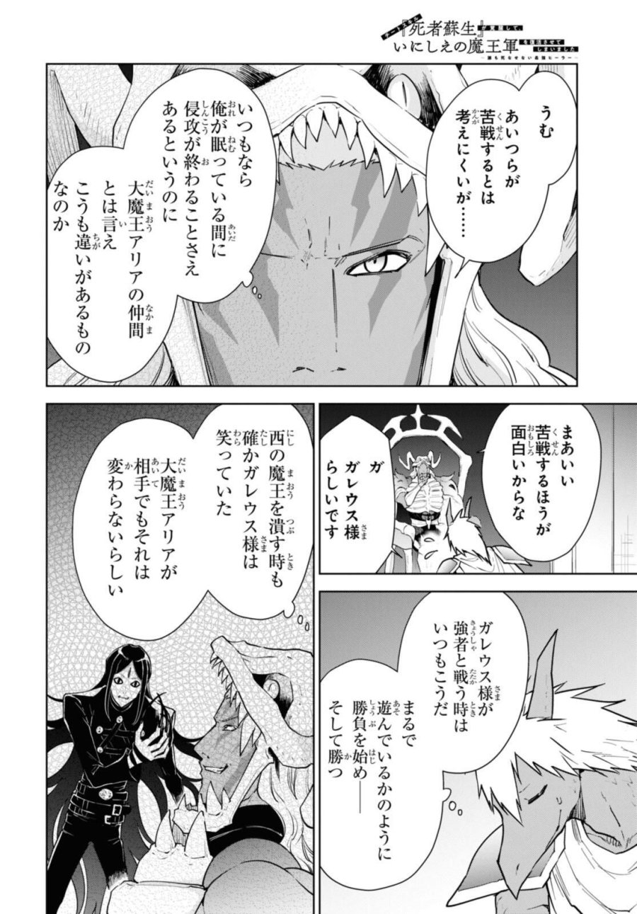 チートスキル『死者蘇生』が覚醒して、いにしえの魔王軍を復活させてしまいました～誰も死なせない最強ヒーラー～ 第46話 - Trang 26
