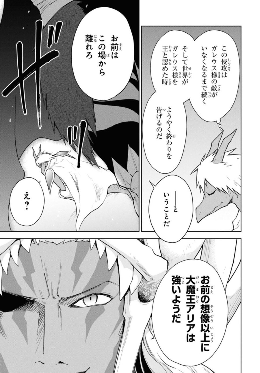 チートスキル『死者蘇生』が覚醒して、いにしえの魔王軍を復活させてしまいました～誰も死なせない最強ヒーラー～ 第46話 - Trang 27