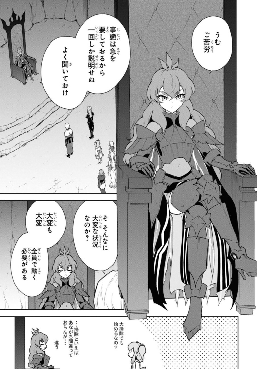 チートスキル『死者蘇生』が覚醒して、いにしえの魔王軍を復活させてしまいました～誰も死なせない最強ヒーラー～ 第46話 - Trang 3
