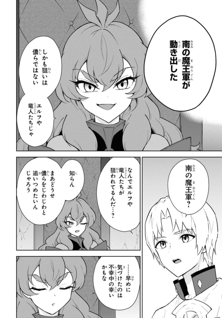 チートスキル『死者蘇生』が覚醒して、いにしえの魔王軍を復活させてしまいました～誰も死なせない最強ヒーラー～ 第46話 - Trang 4
