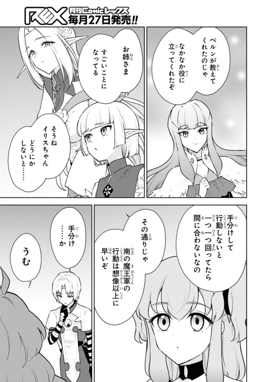チートスキル『死者蘇生』が覚醒して、いにしえの魔王軍を復活させてしまいました～誰も死なせない最強ヒーラー～ 第46話 - Trang 5