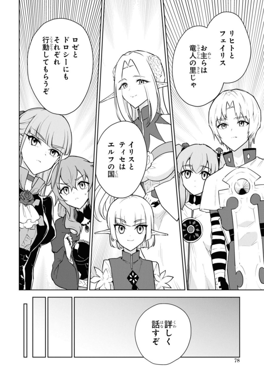 チートスキル『死者蘇生』が覚醒して、いにしえの魔王軍を復活させてしまいました～誰も死なせない最強ヒーラー～ 第46話 - Trang 6