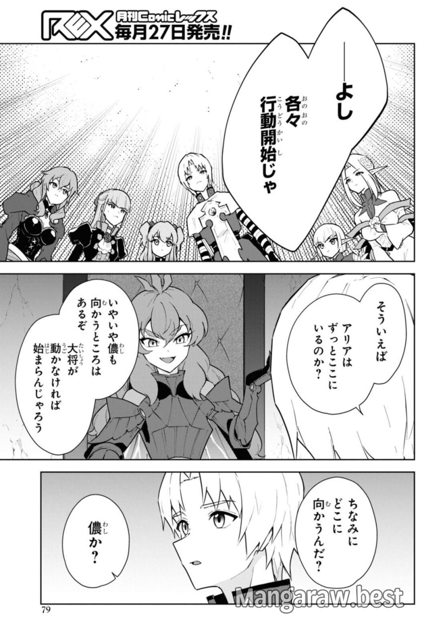 チートスキル『死者蘇生』が覚醒して、いにしえの魔王軍を復活させてしまいました～誰も死なせない最強ヒーラー～ 第46話 - Trang 7