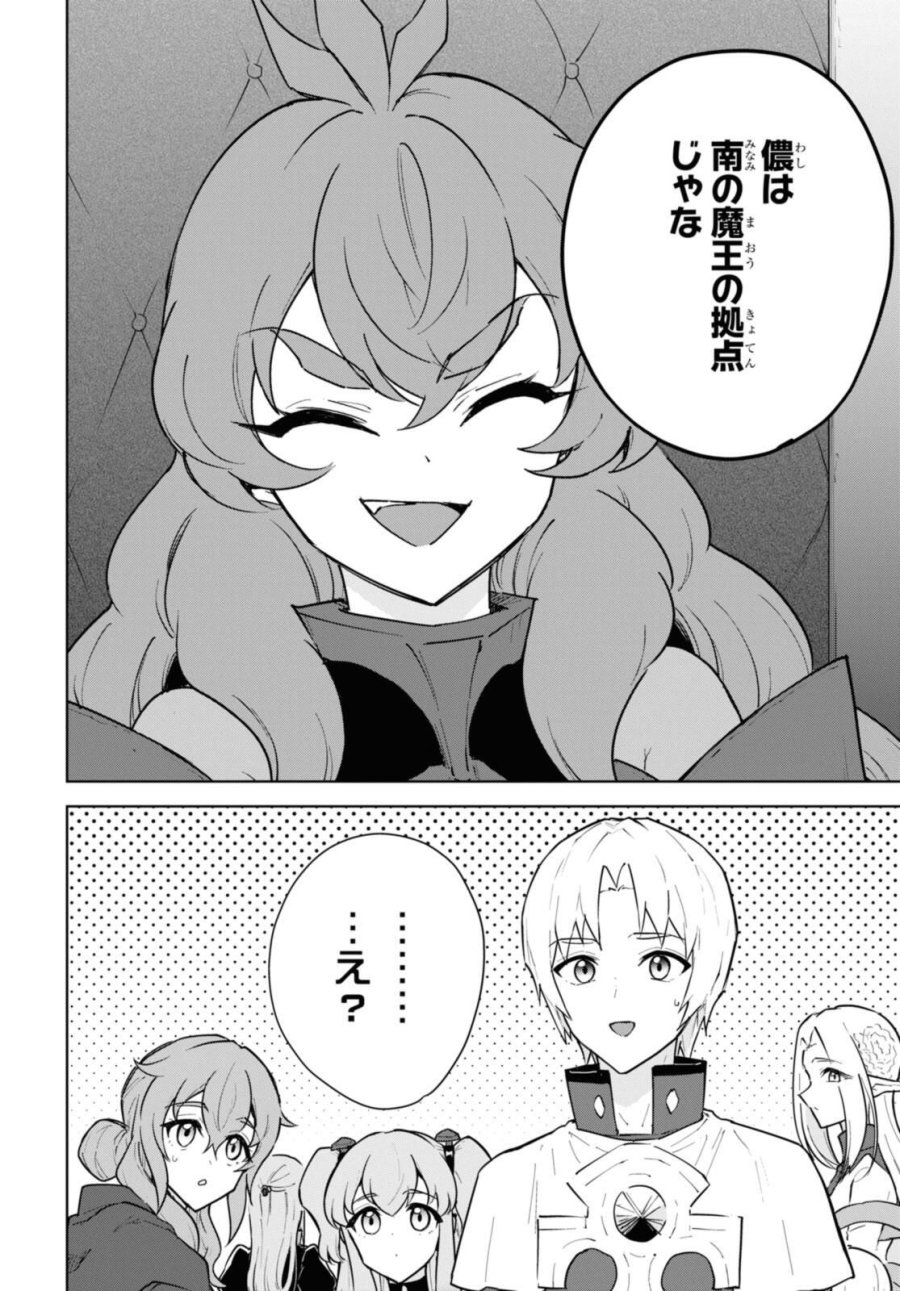チートスキル『死者蘇生』が覚醒して、いにしえの魔王軍を復活させてしまいました～誰も死なせない最強ヒーラー～ 第46話 - Trang 8
