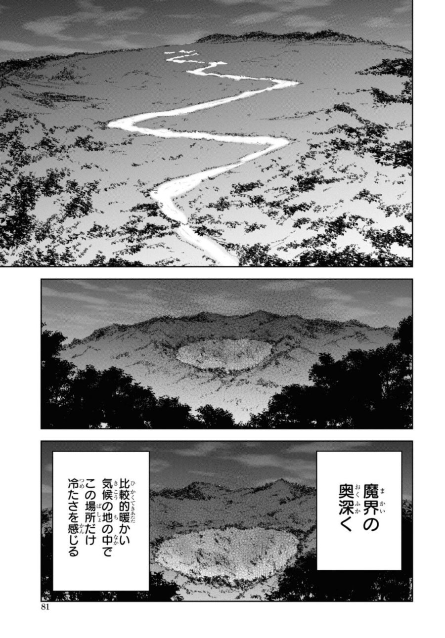 チートスキル『死者蘇生』が覚醒して、いにしえの魔王軍を復活させてしまいました～誰も死なせない最強ヒーラー～ 第46話 - Trang 9