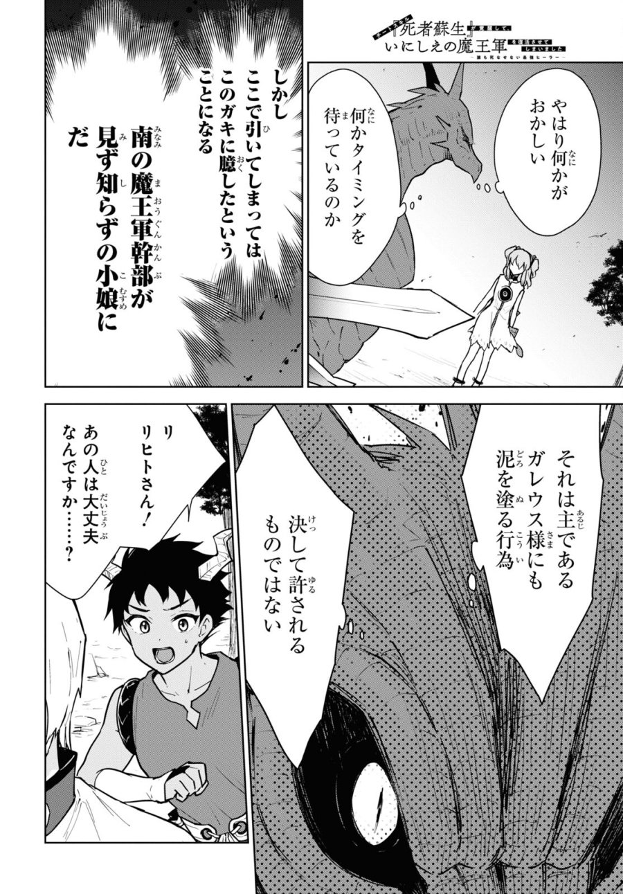 チートスキル『死者蘇生』が覚醒して、いにしえの魔王軍を復活させてしまいました～誰も死なせない最強ヒーラー～ 第41話 - Trang 10