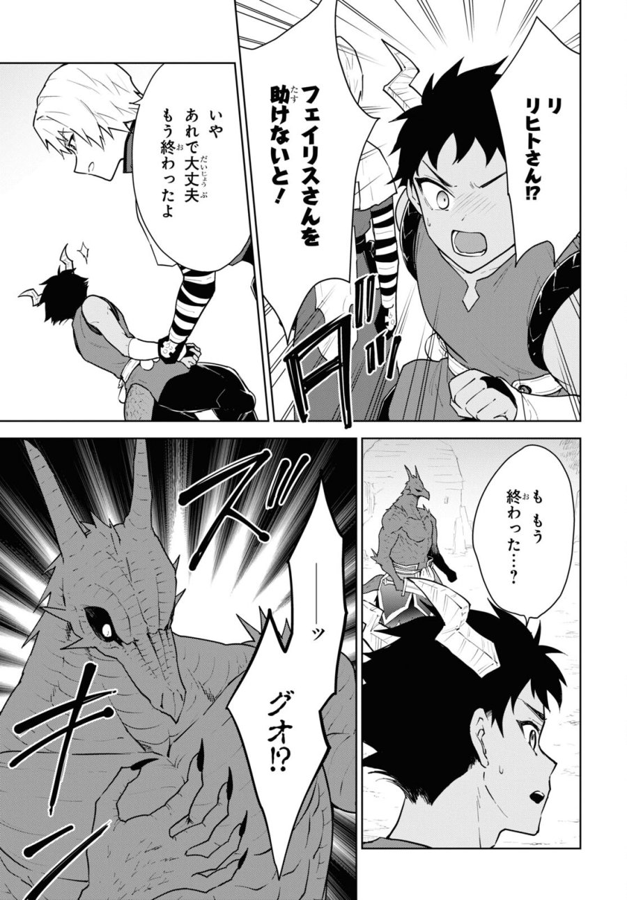 チートスキル『死者蘇生』が覚醒して、いにしえの魔王軍を復活させてしまいました～誰も死なせない最強ヒーラー～ 第41話 - Trang 15
