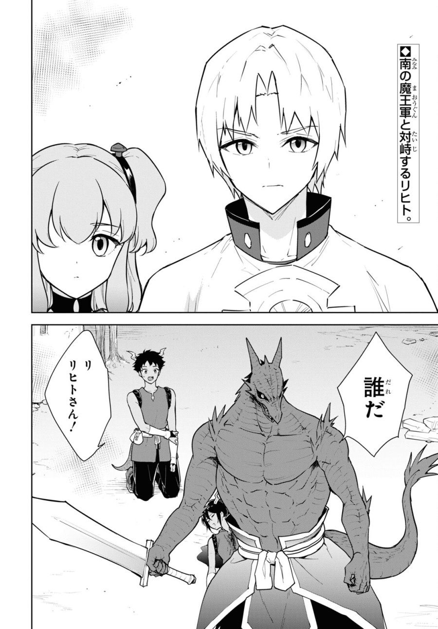 チートスキル『死者蘇生』が覚醒して、いにしえの魔王軍を復活させてしまいました～誰も死なせない最強ヒーラー～ 第41話 - Trang 2