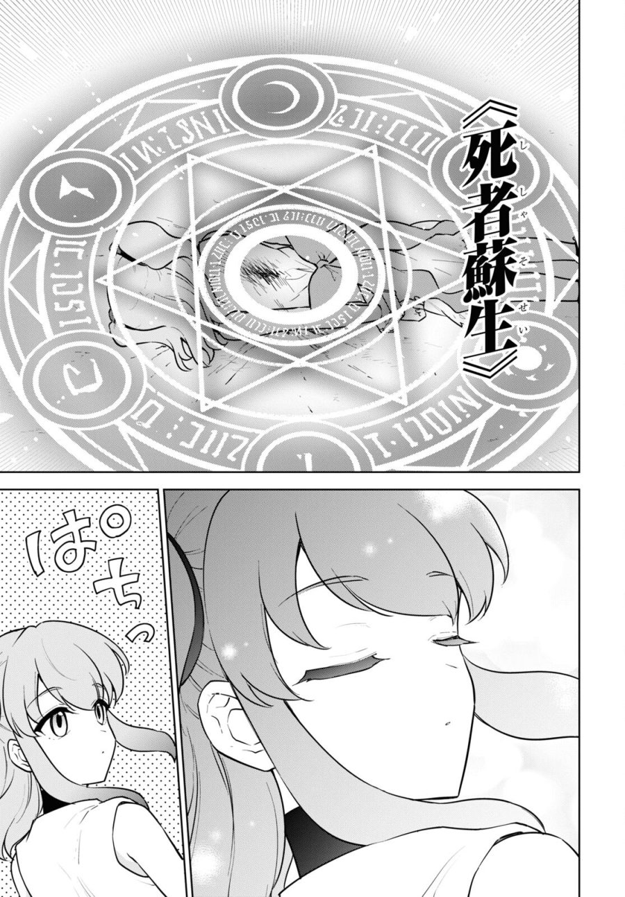 チートスキル『死者蘇生』が覚醒して、いにしえの魔王軍を復活させてしまいました～誰も死なせない最強ヒーラー～ 第41話 - Trang 23