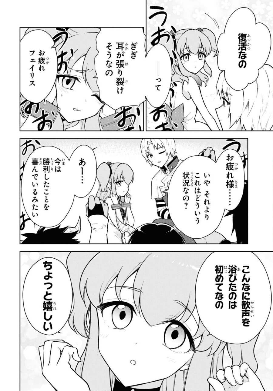 チートスキル『死者蘇生』が覚醒して、いにしえの魔王軍を復活させてしまいました～誰も死なせない最強ヒーラー～ 第41話 - Trang 24