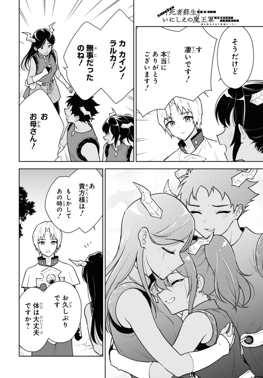チートスキル『死者蘇生』が覚醒して、いにしえの魔王軍を復活させてしまいました～誰も死なせない最強ヒーラー～ 第41話 - Trang 26