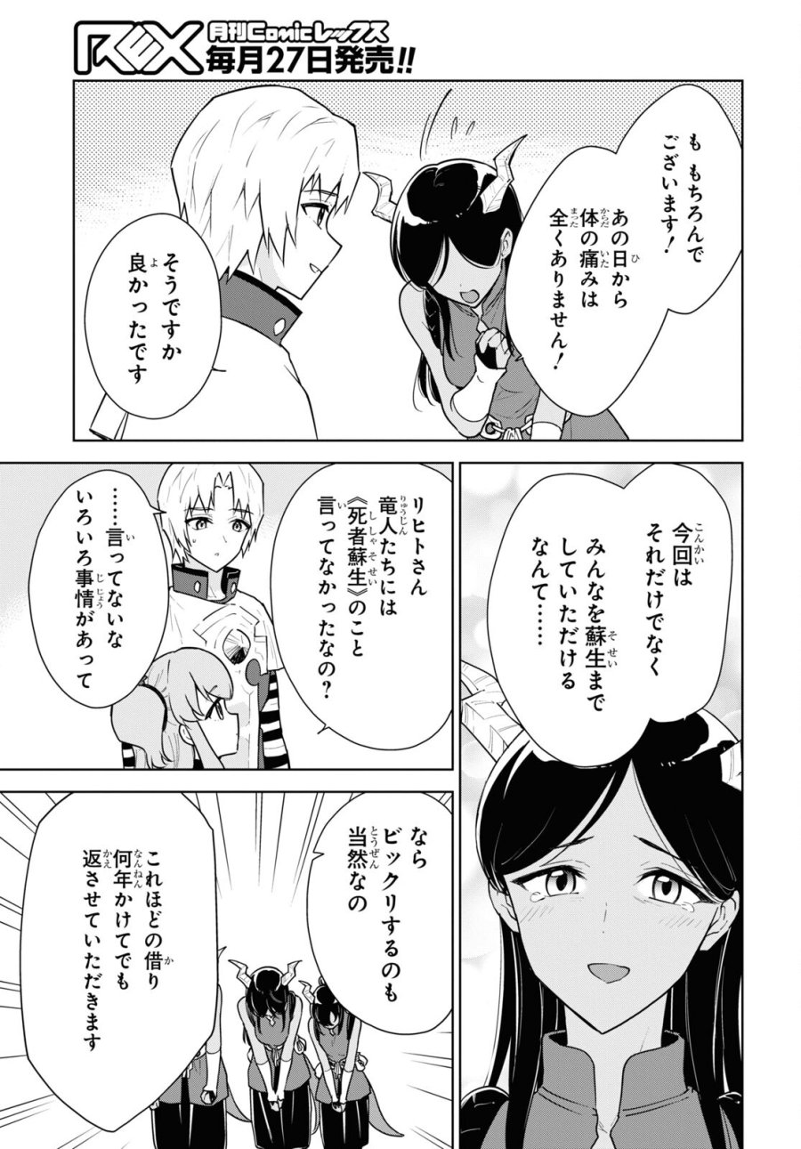 チートスキル『死者蘇生』が覚醒して、いにしえの魔王軍を復活させてしまいました～誰も死なせない最強ヒーラー～ 第41話 - Trang 27