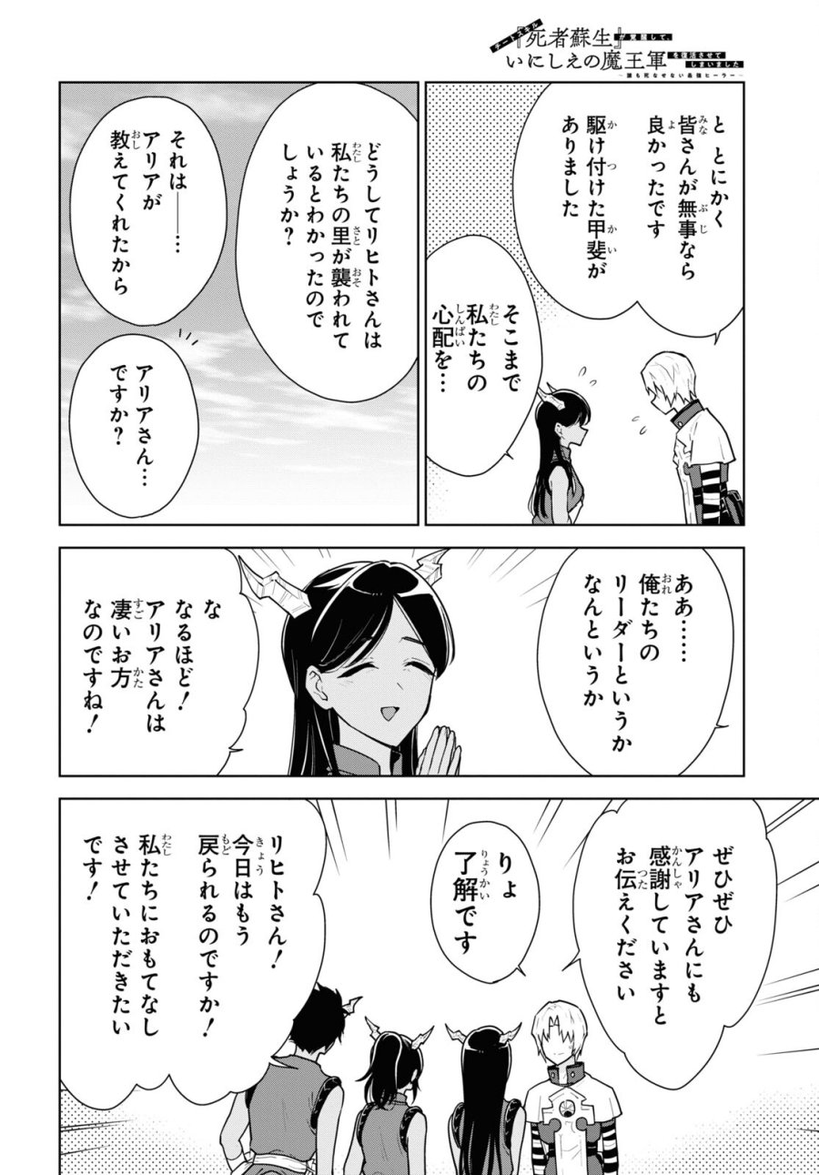 チートスキル『死者蘇生』が覚醒して、いにしえの魔王軍を復活させてしまいました～誰も死なせない最強ヒーラー～ 第41話 - Trang 28