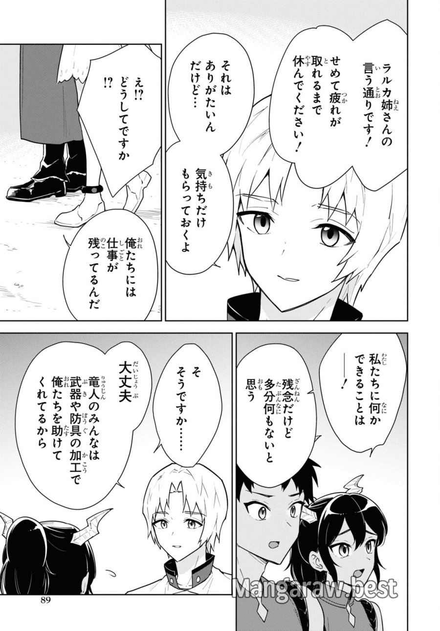 チートスキル『死者蘇生』が覚醒して、いにしえの魔王軍を復活させてしまいました～誰も死なせない最強ヒーラー～ 第41話 - Trang 29