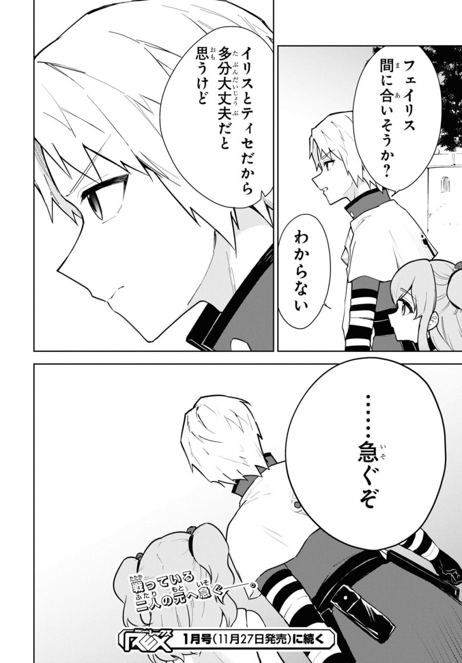 チートスキル『死者蘇生』が覚醒して、いにしえの魔王軍を復活させてしまいました～誰も死なせない最強ヒーラー～ 第41話 - Trang 32