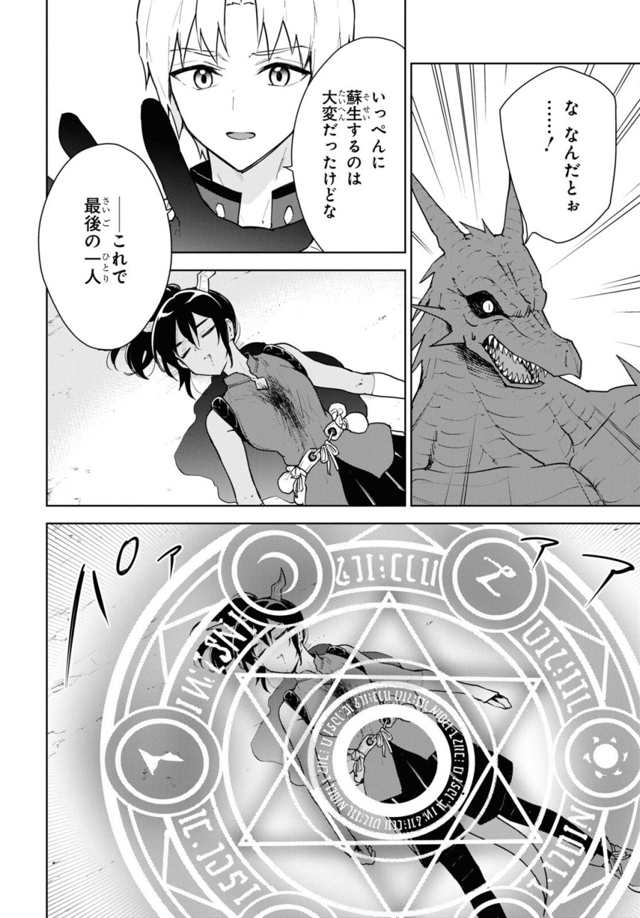 チートスキル『死者蘇生』が覚醒して、いにしえの魔王軍を復活させてしまいました～誰も死なせない最強ヒーラー～ 第41話 - Trang 4
