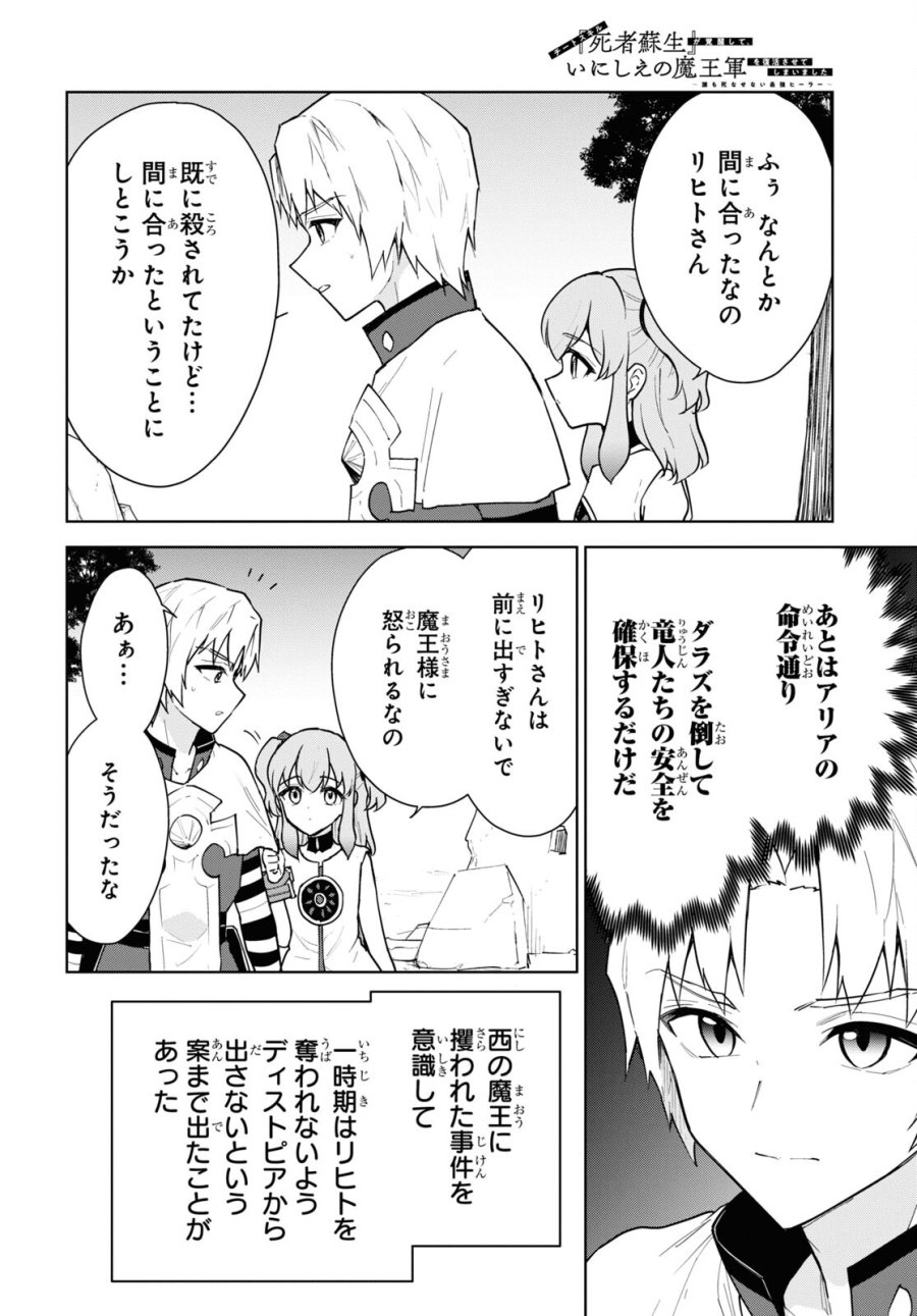 チートスキル『死者蘇生』が覚醒して、いにしえの魔王軍を復活させてしまいました～誰も死なせない最強ヒーラー～ 第41話 - Trang 6