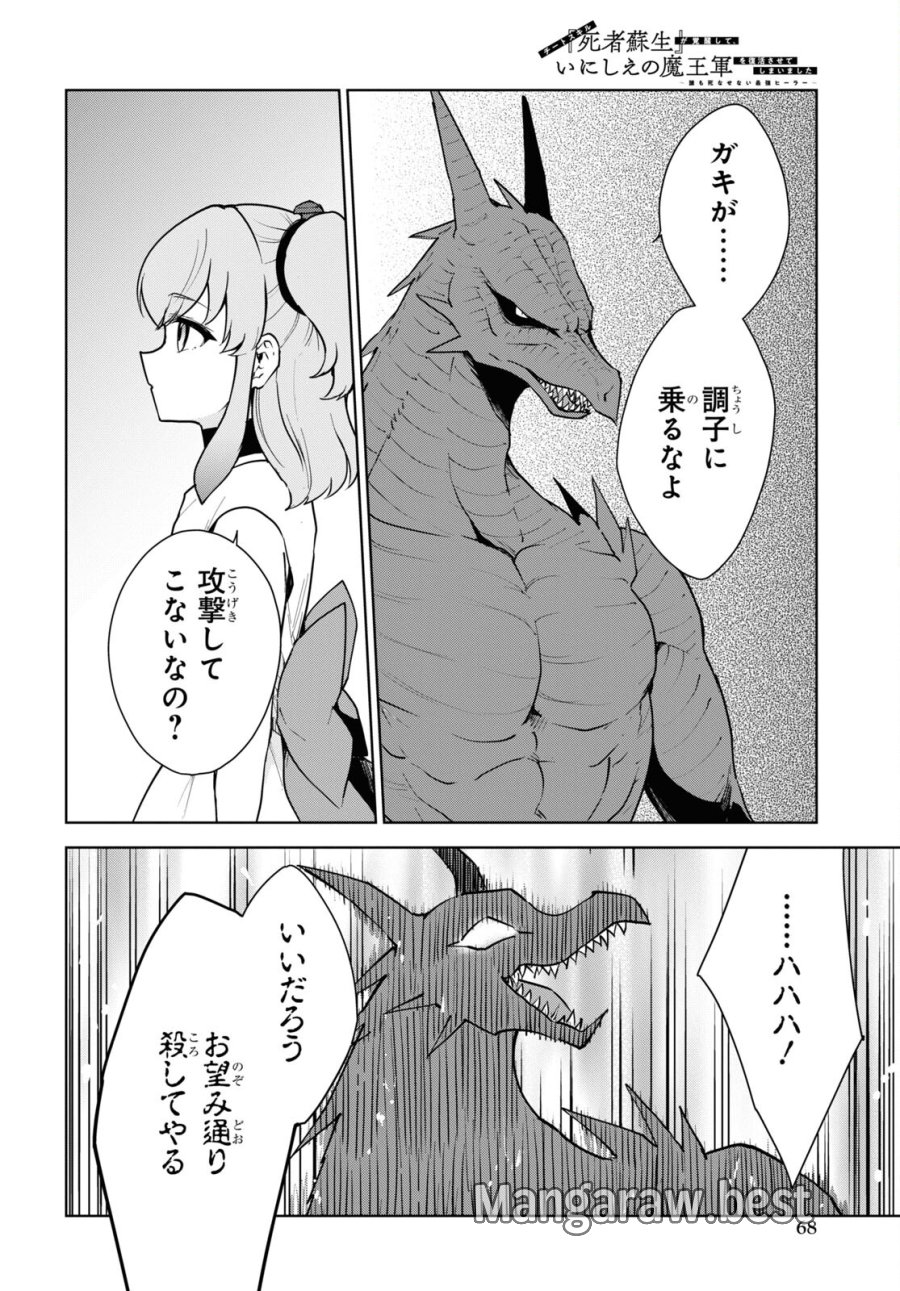 チートスキル『死者蘇生』が覚醒して、いにしえの魔王軍を復活させてしまいました～誰も死なせない最強ヒーラー～ 第41話 - Trang 8